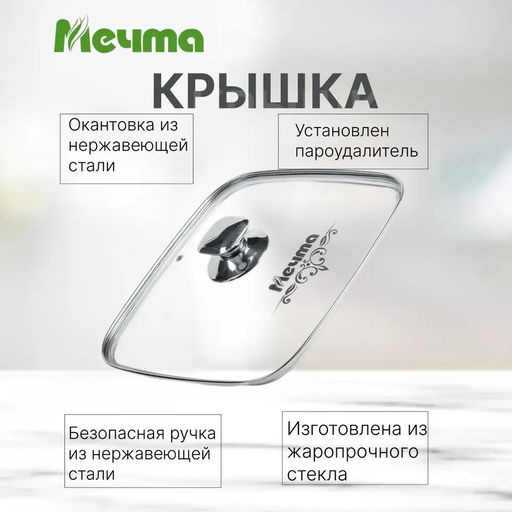 Крышка стеклянная квадратная 26см арт. КР26Г