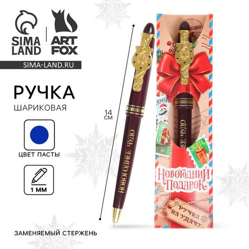 Ручка шариковая, синяя паста, 1.0 мм, автоматическая, пластик, в конверте Новогодний подарок