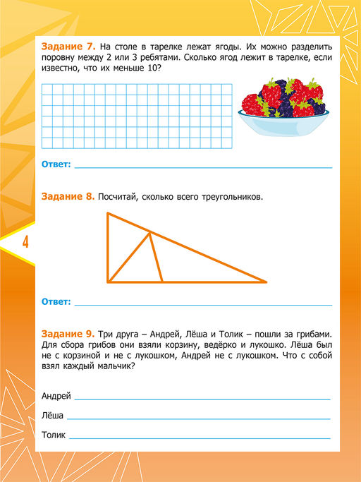 Математика. Олимпиадные задания. 2 класс - Издательство Планета фото 4