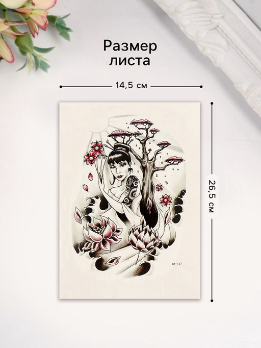 Цена за 2 шт. Переводная тату на тело цветная Леди Сакура, 26.1?14.6 см