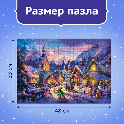 Пазл Новогодняя ночь, 500 деталей
