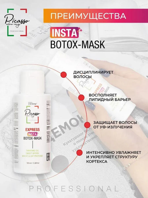 Маска-ботокс Picasso BTX Express 100мл