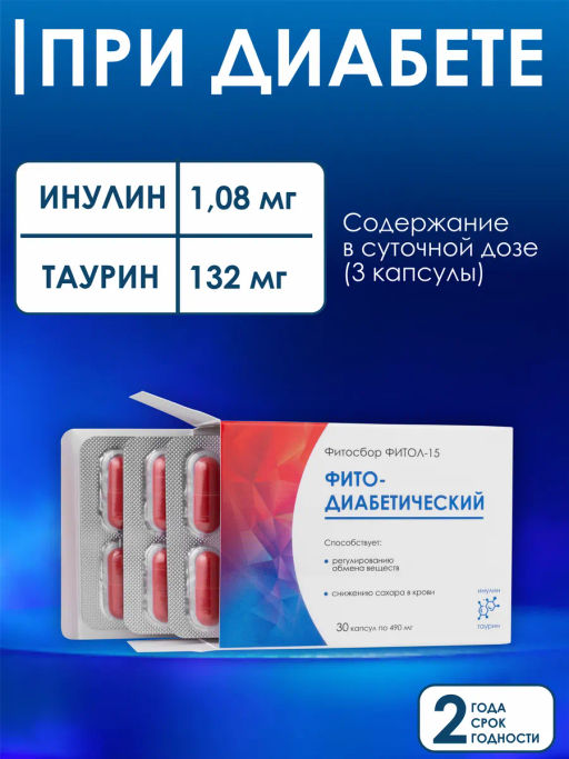 Бад Фитосбор Фитол-15 Фитодиабетический, для снижения сахара в крови Алфит Плюс 1858  фото 4