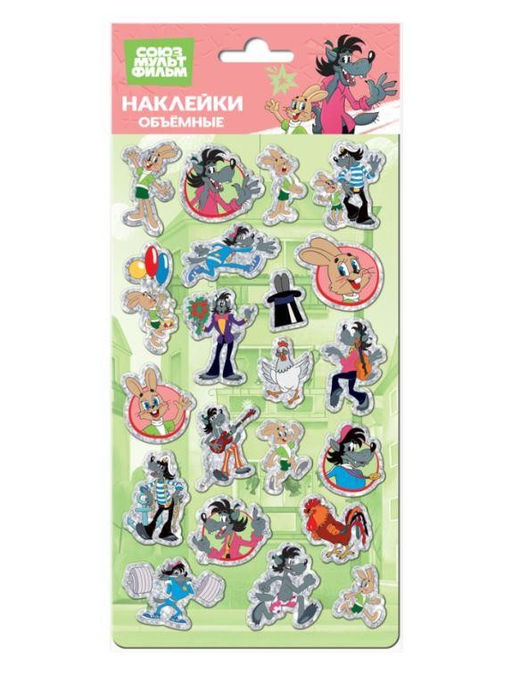 Объемные наклейки "Ну, погоди!" (11x22.5см)