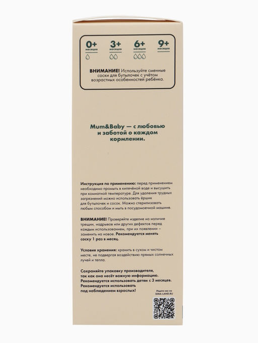 Бутылочка для кормления M&B, ШГ Ø50 мм, +3мес., 260 мл.