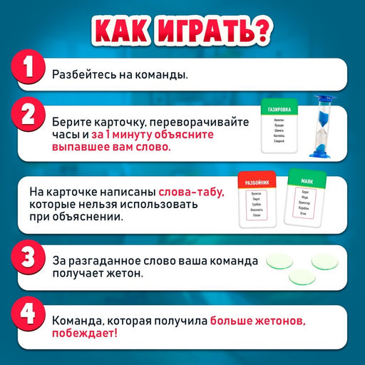 Настольная игра для детей на угадывание слов «Опасные слова»: звоночек, песочные часы, карточки, 2-6 игроков, 7+