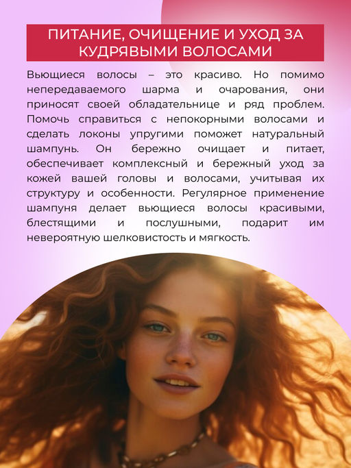 Натуральный шампунь Для кудрявых и вьющихся волос - Siberina фото 5