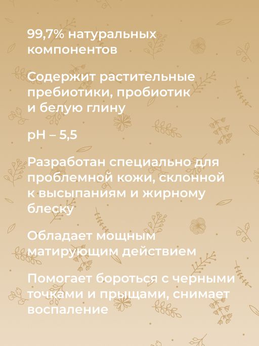 Матирующий крем для лица против несовершенств и постакне для жирной и проблемной кожи с про- и пребиотиками - Siberina фото 9