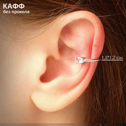 Цена за 2 шт. Серьга «Кафф» драгоценность, цвет белый в серебре