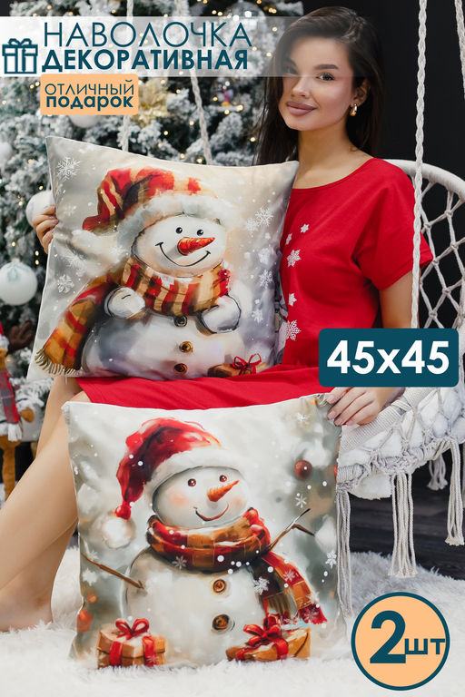 Наволочка декоративная новогодняя 2 шт 3D эффект велюр