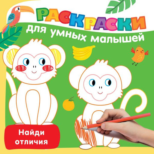 Найди отличия