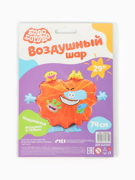 Воздушный шар фольгированный 29" «Бодо Бородо, Яркие Морфы»