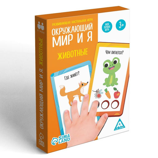 Развивающая настольная игра Окружающий мир и я. Животные, 3+ - Лас играс фото 3