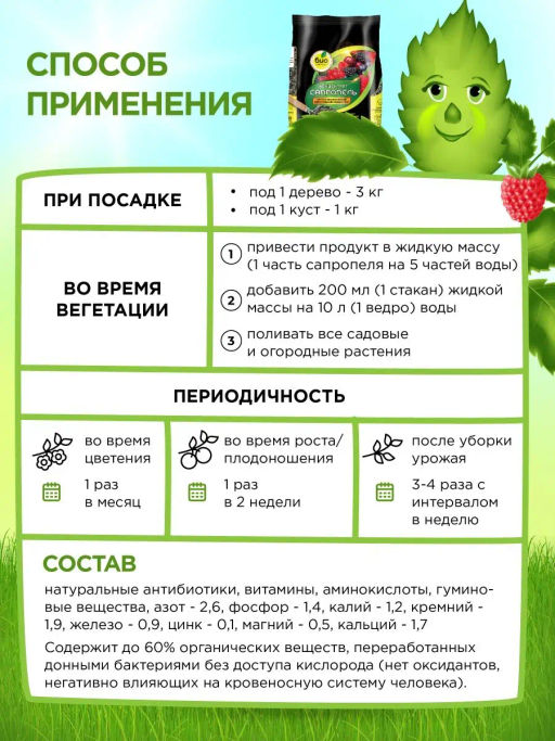 БИО-комплекс Сапропель Суперконцентрат (3 л)  фото 8