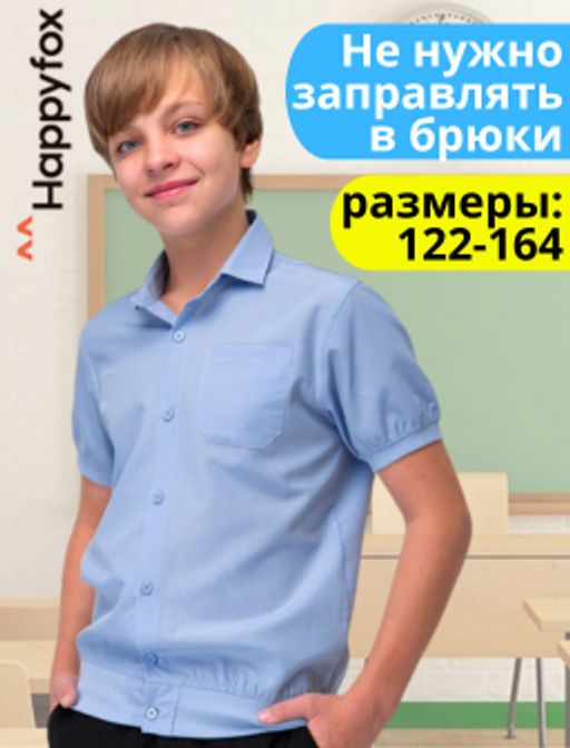 Рубашка для мальчика Happy Fox  фото 8