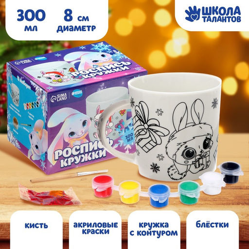 Кружка под раскраску на новый год Много подарков, 300 мл, набор для творчества