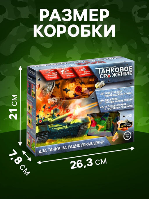 Танковый бой Танковое сражение, на радиоуправлении, 2 танка, свет и звук - АвтоГрад фото 2