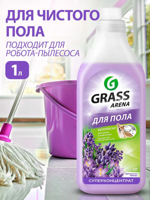 GRASS ARENA средство для пола с полирующим эффектом 1л Лаванда