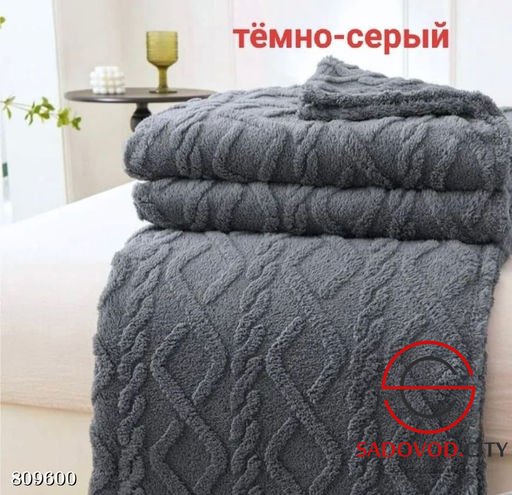 Плед косичка размер 200 на 230.