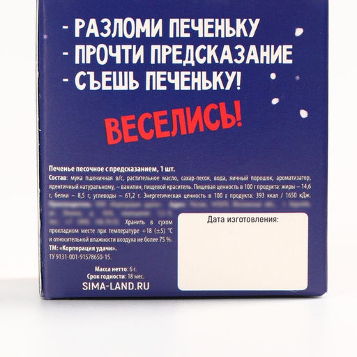 Цена за 2 шт. Печенье с предсказанием Весёлого Нового года, 1 шт. ? 6 г - Фабрика счастья фото 6