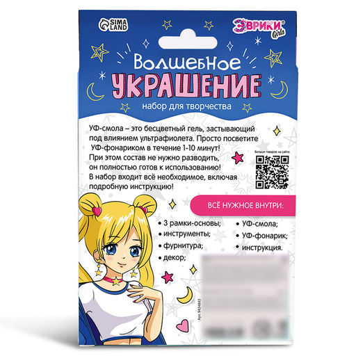 Набор для творчества Волшебное украшение, с УФ-смолой, 3 основы