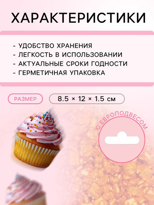 Цена за 2 шт. Кондитерская посыпка Сахар цветной, золотой, 50 г - Кондимир фото 7