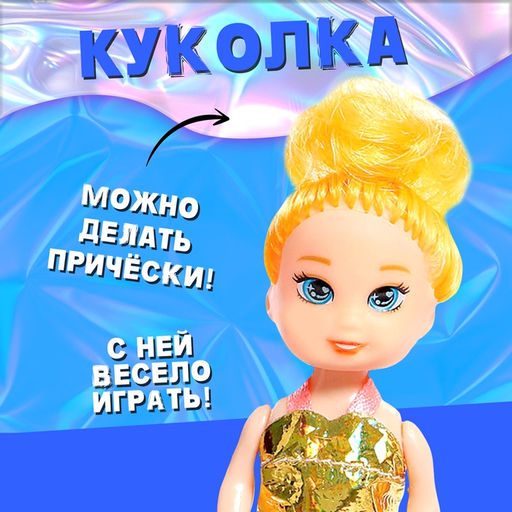 Куколка-сюрприз Surprise doll со стразами, МИКС