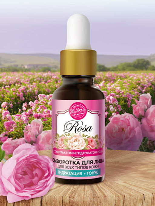 Сыворотка для лица Rosa, 30 г