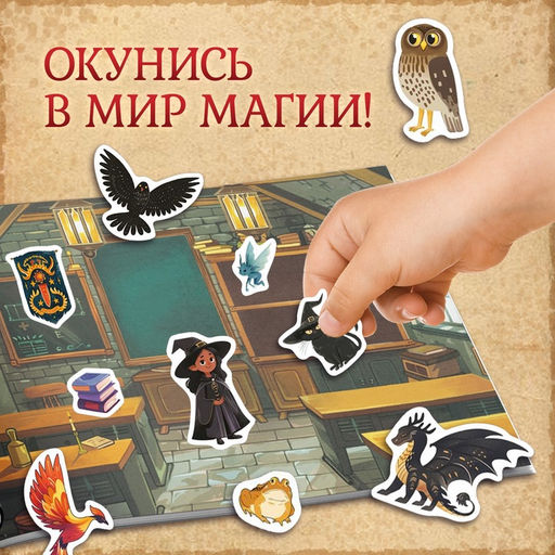 250 наклеек Волшебные стикеры - Буква-ленд фото 5