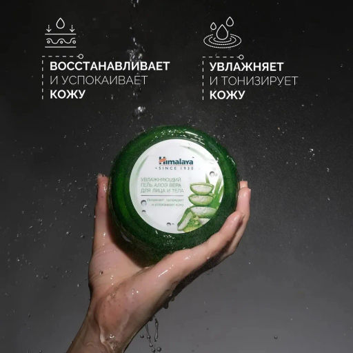 HIMALAYA Гель д/лица и тела Увлажняющий Алое Вера 300мл банка срок 08.2026г