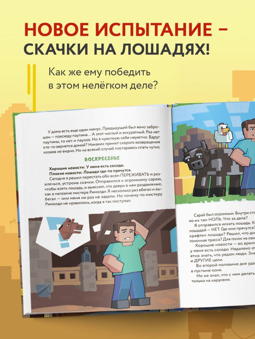 Цветной дневник Стива. Молниеносные скачки. Книга 2