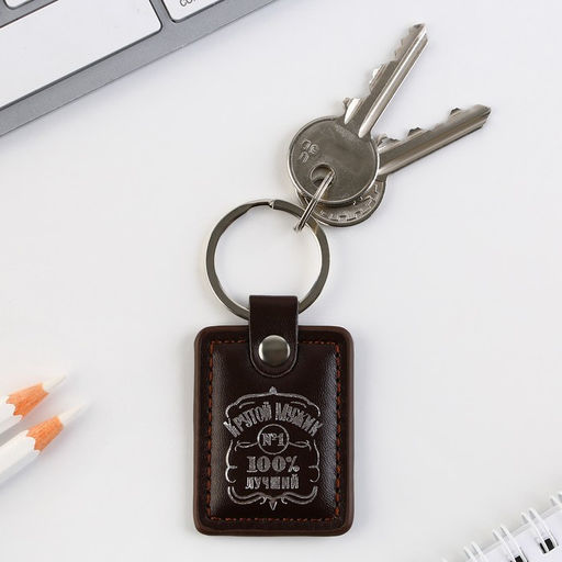 Цена за 2 шт. Брелок для ключей кожзам «Крутой мужик», 4×9 см
