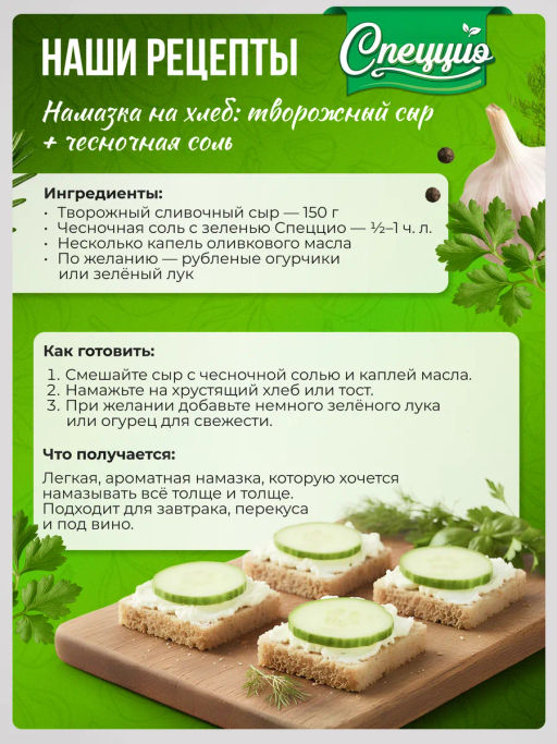 Чесночная соль с горными травами - Спеццио фото 5