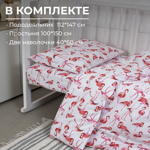 Комплект постельного белья в детскую кроватку, перкаль (Фламинго) - Ивановотекстиль фото 2