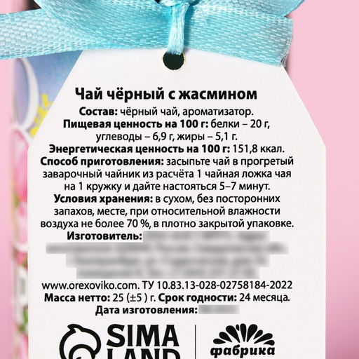 Чай чёрный 8 марта с жасмином, 25 г. - Фабрика счастья фото 3