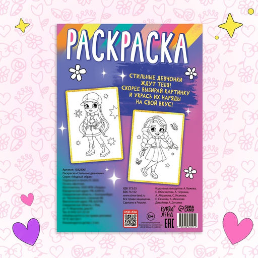 Цена за 3 шт. Раскраска Стильные девчонки, 16 стр., формат А4