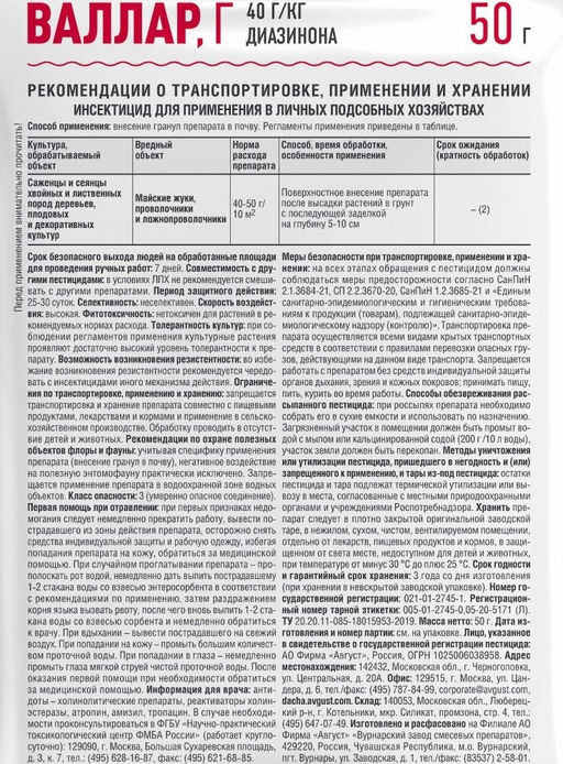 Валлар (50г) ср-во от личинок майского жука, хрущей, проволочника, ложнопроволочника