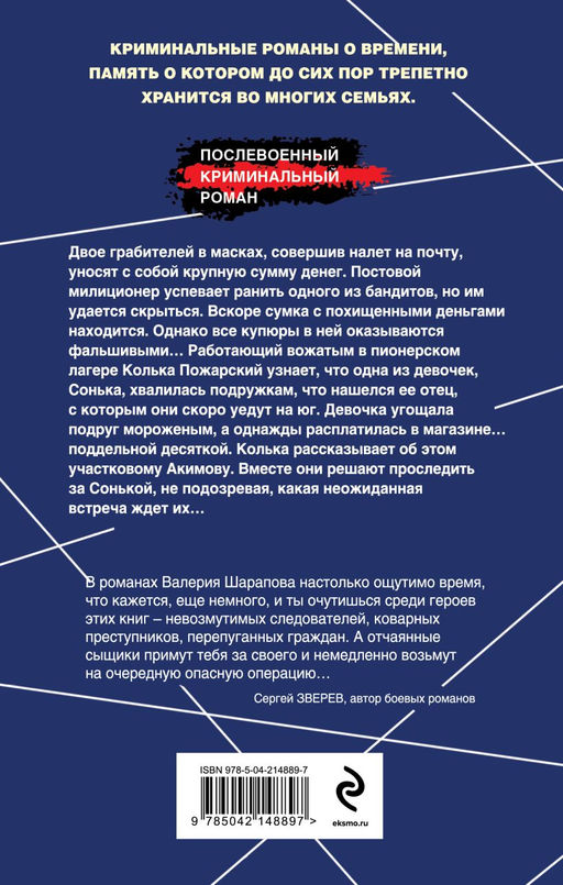 Гром над пионерским лагерем