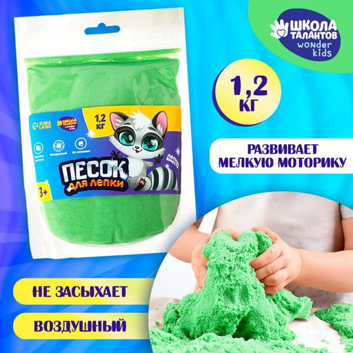 Волшебный песок 1.2 кг в дойпаке, зелёный