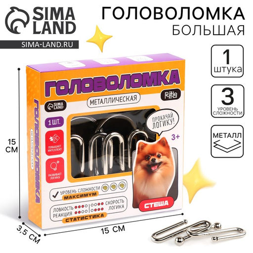 Головоломка металлическая «Стеша»