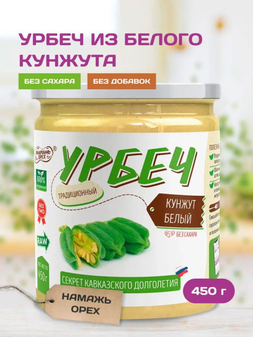 Урбеч из кунжута белого