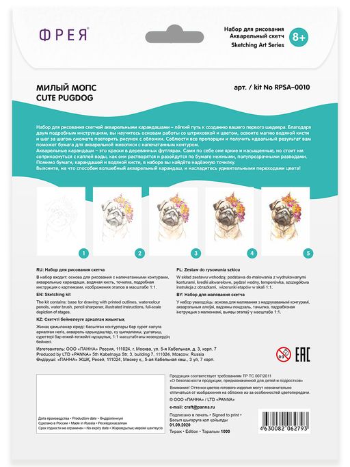 ФРЕЯ RPSA-0010 Милый мопс Скетч для раскраш. акварельными карандашами 29.7 х 21 см 1 л