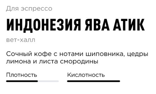 Кофе Индонезия Ява Атик - Tasty coffee фото 4
