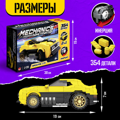 Конструктор гоночная машина Техника. Mechanics, инерционный,1:24, 2 варианта сборки, 354 детали - Unicon фото 2