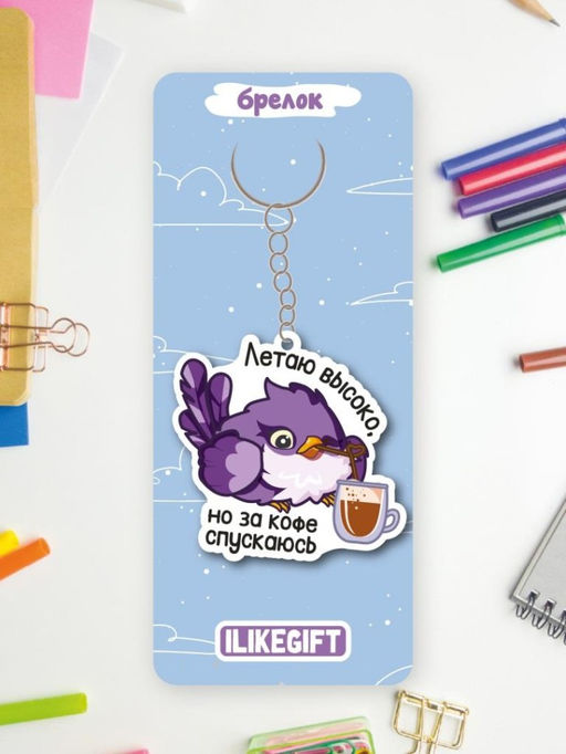 Брелок ECO из дерева iLikeGift Летаю высоко, но за кофе спускаюсь