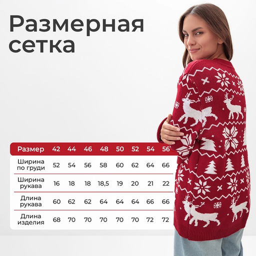 Свитер вязаный новогодний KAFTAN New Year, размер 44