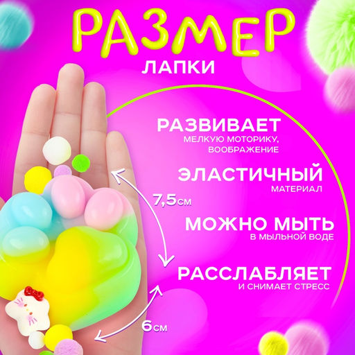 Сквиш антистресс - игрушка «Мяк-жмяк. Лапка», радужный