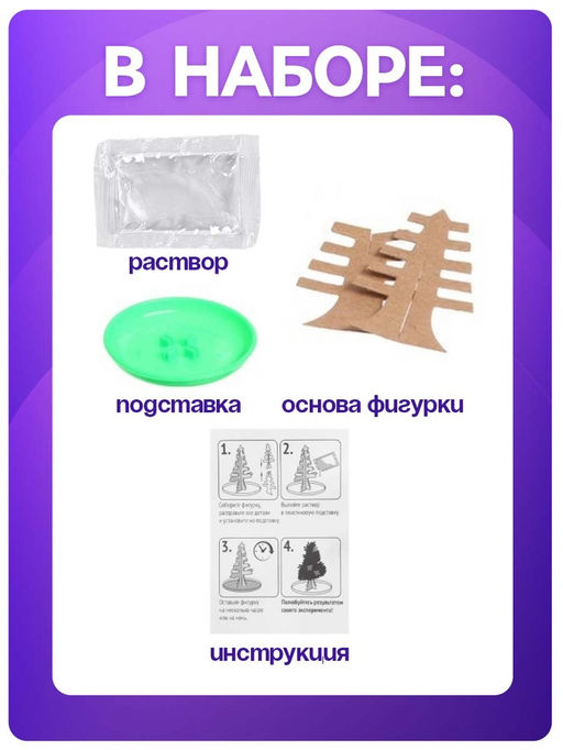 Выращивание кристаллов «Волшебное дерево», белый