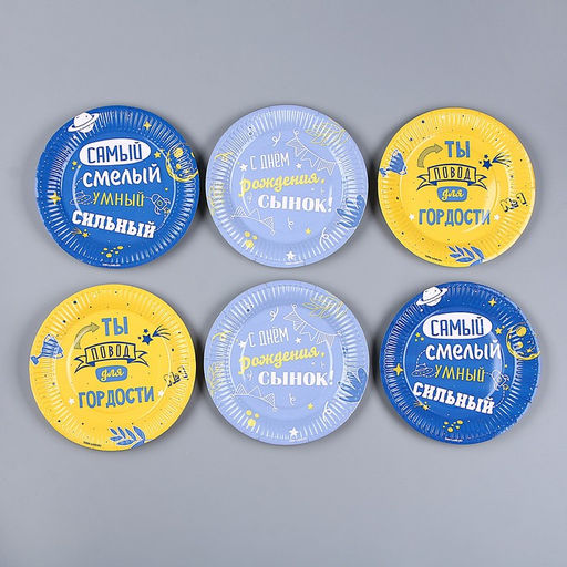 Набор бумажной посуды С днём рождения, сынок: 6 тарелок, 1 гирлянда, 6 стаканов, 6 колпаков - Страна карнавалия фото 2