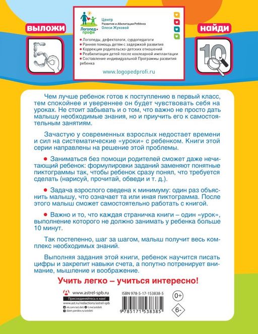 Учимся писать цифры: от 1 до 10